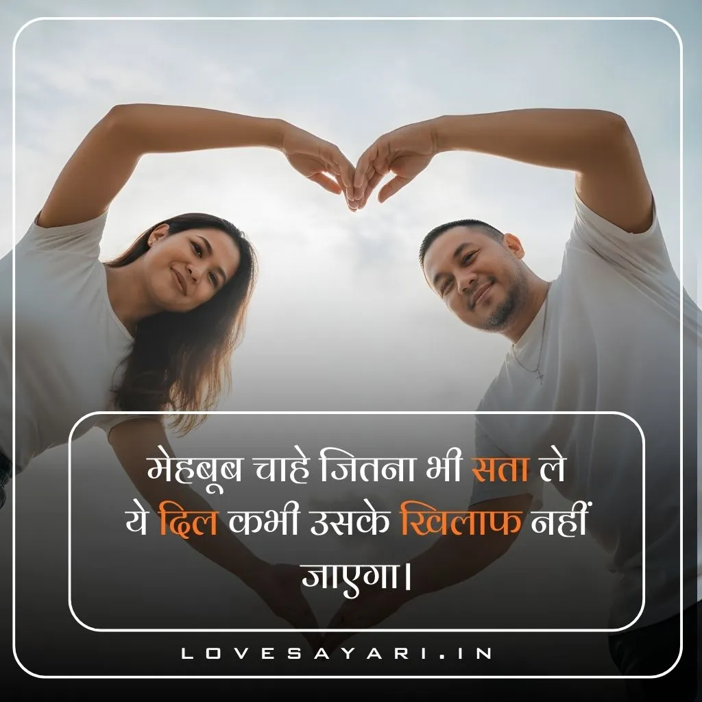 True Love Shayari in Hindi