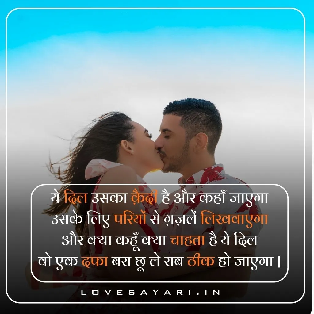 True Love Shayari in Hindi