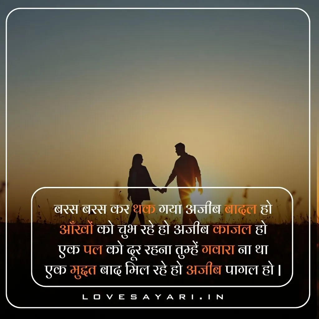 True Love Shayari in Hindi
