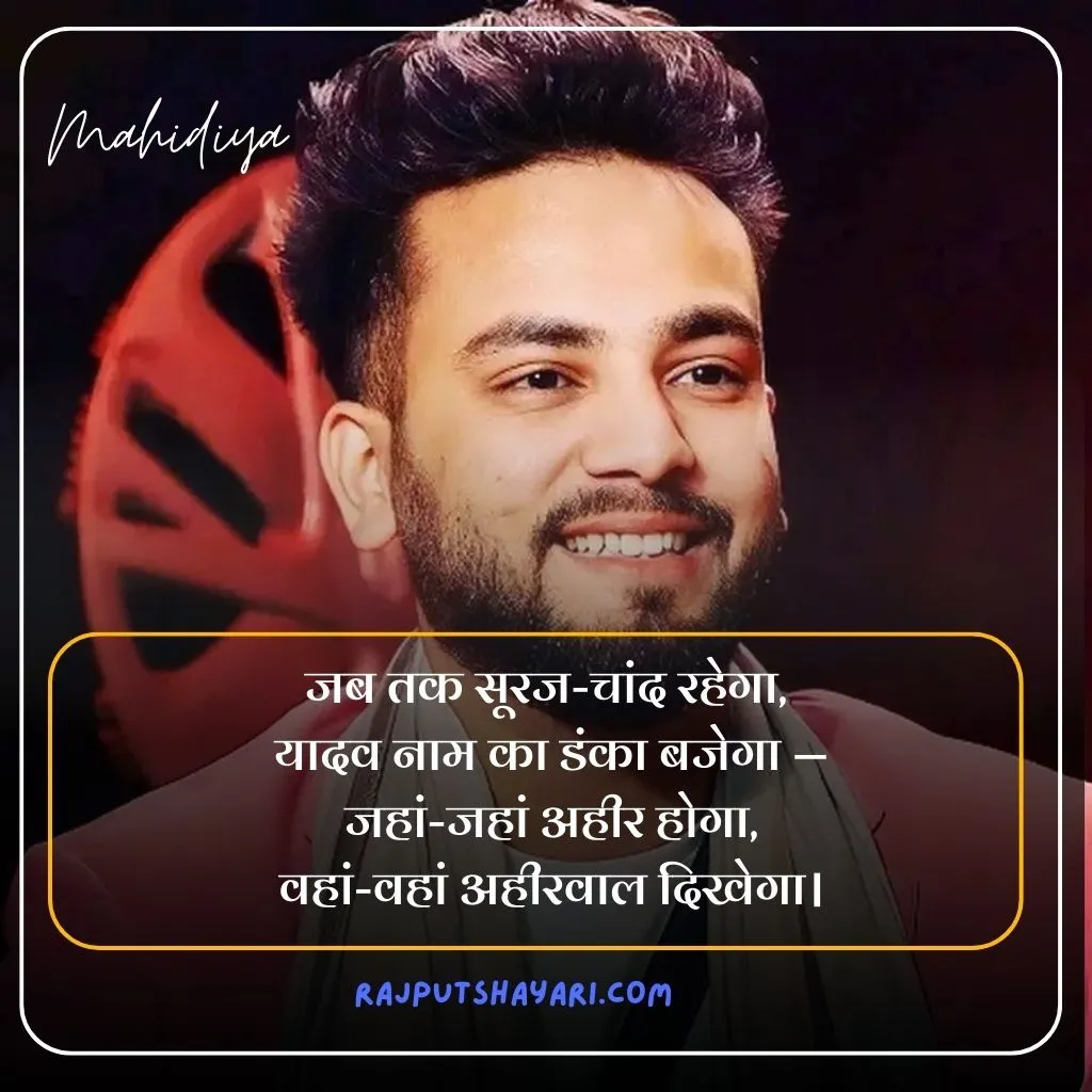 Yadav Shayari in Hindi 