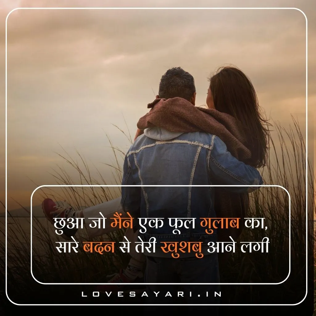 Love Shayari in Hindi