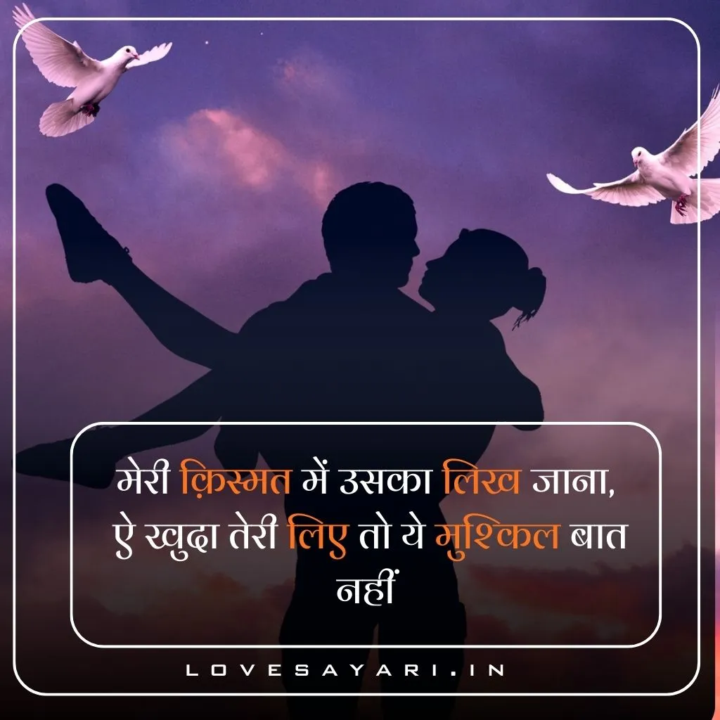 Love Shayari in Hindi