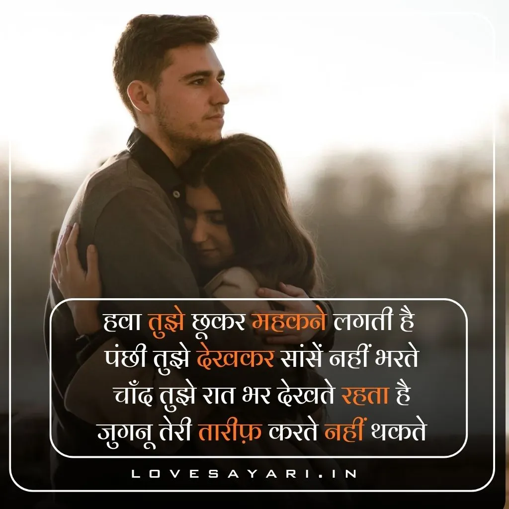 Love Shayari in Hindi