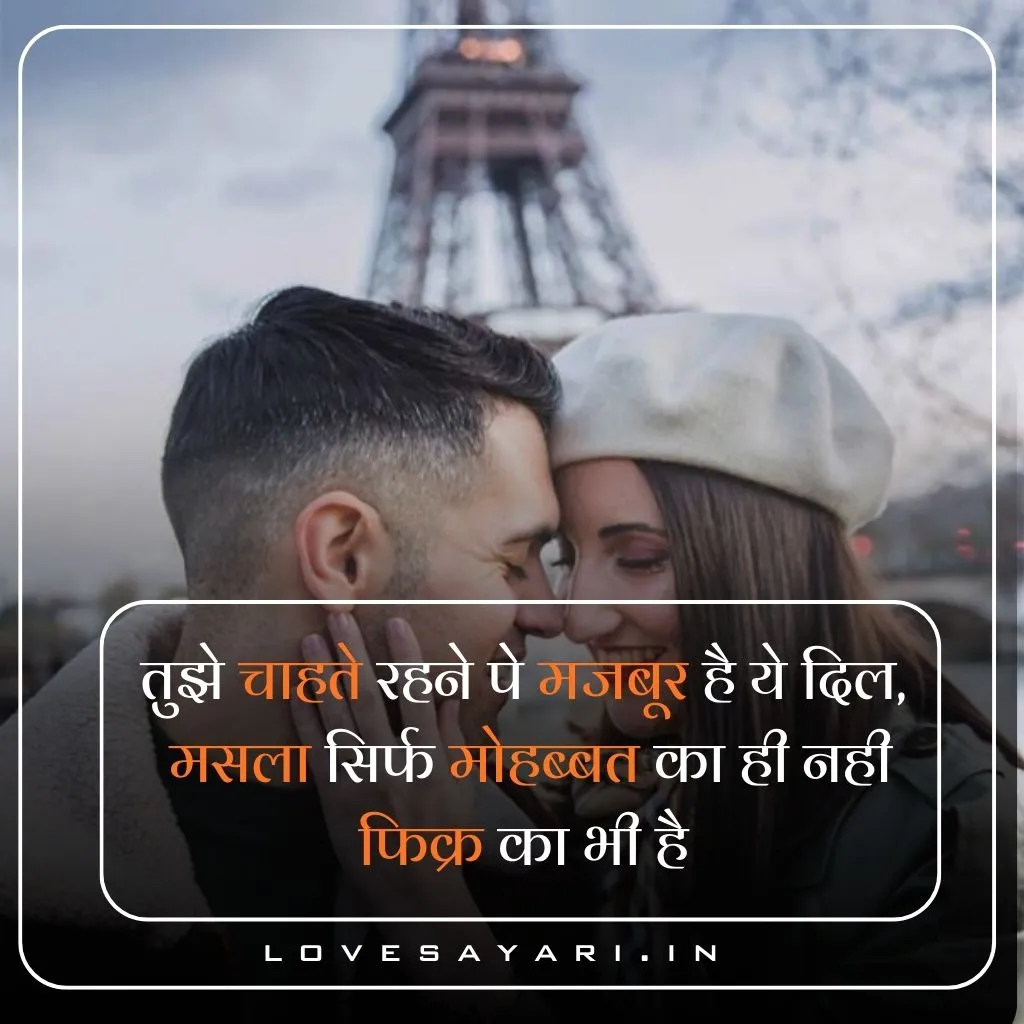 Love Shayari in Hindi