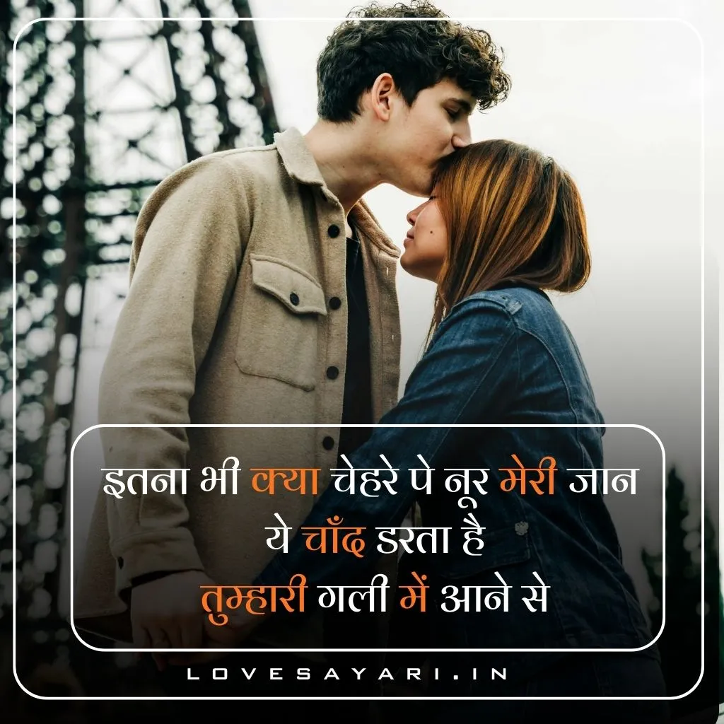 Love Shayari in Hindi