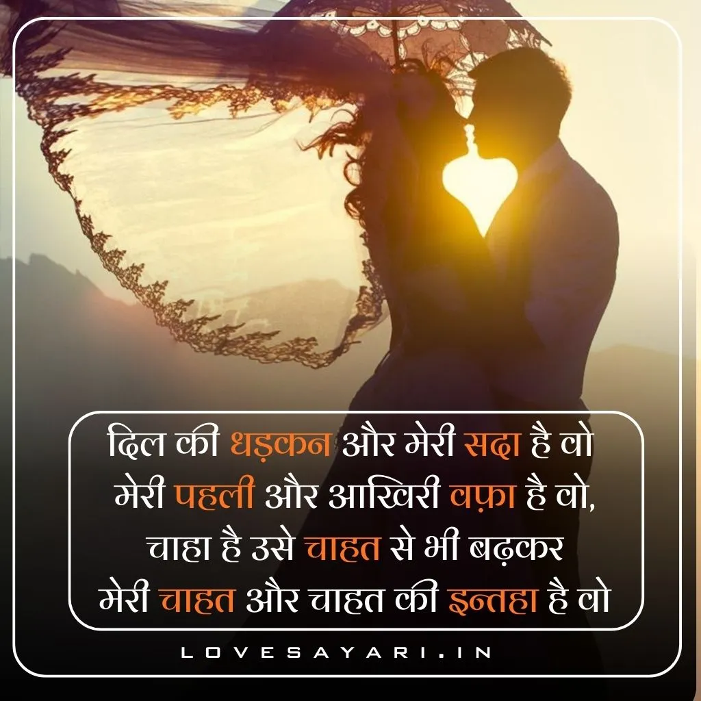 Love Shayari in Hindi