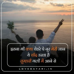 First Love Shayari in Hindi