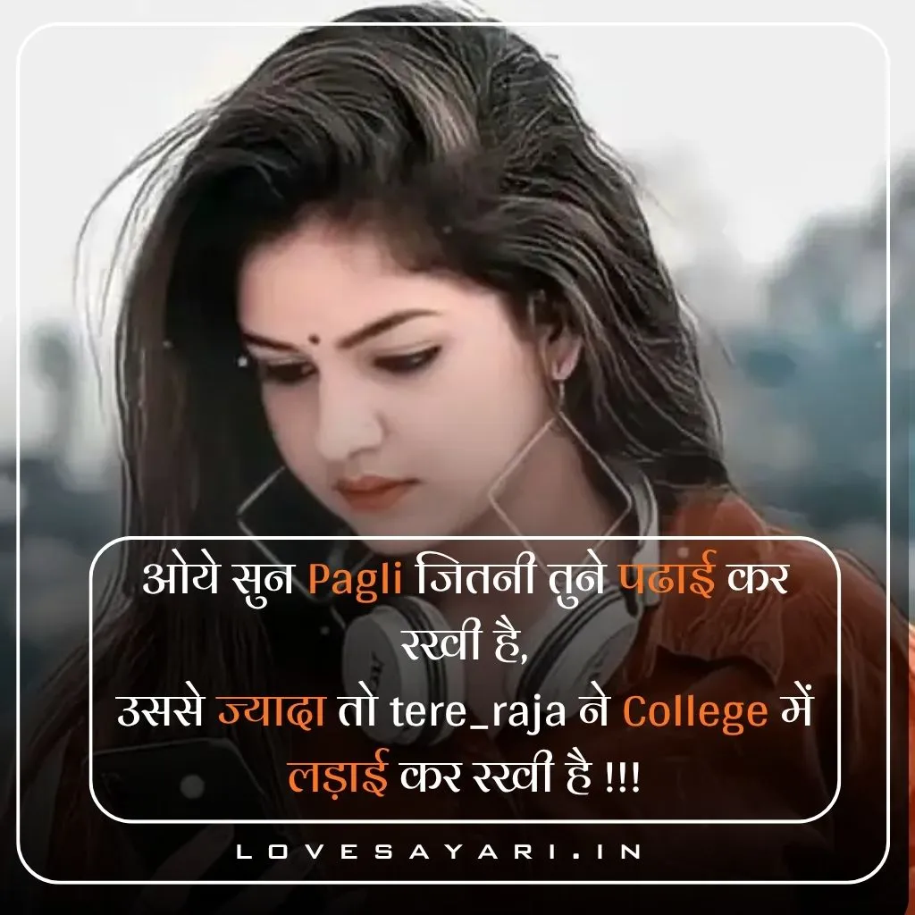 Sun Pagli Shayari