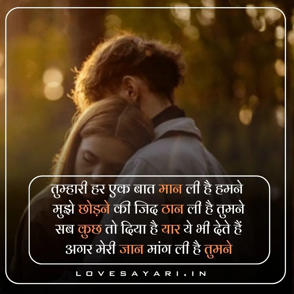 Heart touching शायरी लव स्टोरी 2 line