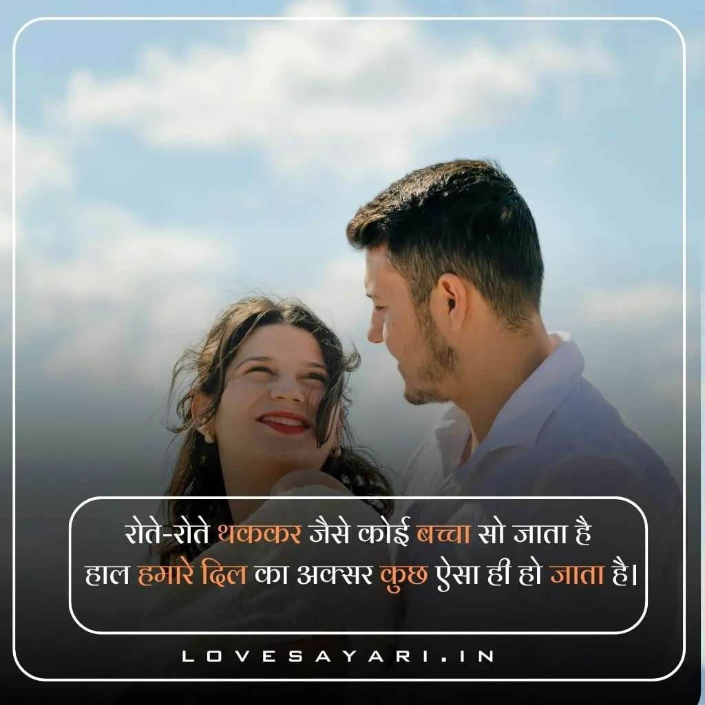 Heart touching शायरी लव स्टोरी 2 line