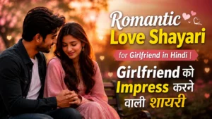Romantic Love Shayari for Girlfriend in Hindi