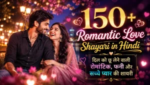 Romantic Love Shayari in Hindi