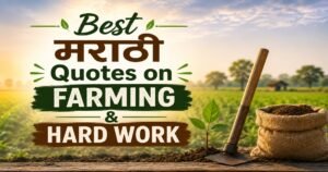 Marathi Quotes on Farming and Hard Work
